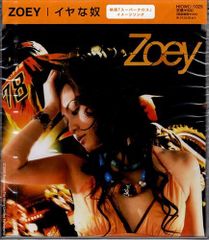 新品CD／未開封品 『イヤな奴／ZOEY』　M_R0270