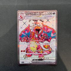 【即購入可能】 ポケモンカード リザードンex SR 黒炎の支配者