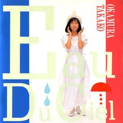 稀少盤】岡村孝子 / Eau Du Ciel オード・シエル 天の水 LP - メルカリ