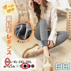 【中古品】裏起毛レギンス　ブラックMサイズ
