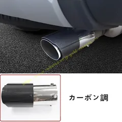 2025年最新】マフラーカッター カーボンの人気アイテム - メルカリ