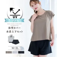 【2点セット】UVカット体系カバーTシャツ＆ショートパンツ水着★カーキ/ライトグレー/ブラック