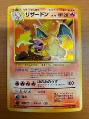 希少 ポケモンカード リザードン 1ed Lv.76 破空の激闘 エナジー