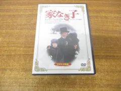 【お値下げ中】【レア商品】アニメ　家なき子　DVD ８枚セット　☆泣けるお話 楽天市場】家なき子 アニメ あらすじの通販