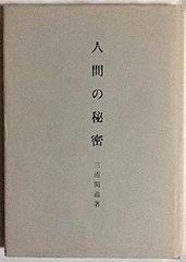 小山菁山の口伝 - メルカリ