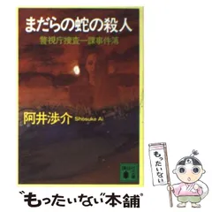 2026年最新】阿井_渉介の人気アイテム - メルカリ
