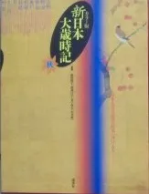 北陸、京滋ふるさと大歳時記 Amazon.co.jp: 北陸、京滋ふるさと大歳時記 : 文房具・オフィス用品