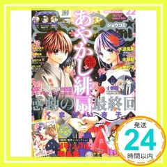 Sho-Comi (ショウコミ) 2013年 11/5号 [雑誌] [雑誌]_03