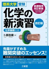 2025年最新】化学の新演習の人気アイテム - メルカリ