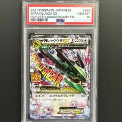 2024年最新】mレックウザex psa10の人気アイテム - メルカリ