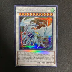 【匿名配送】コズミックブレイザードラゴン＆スターダストシフル＆その他 卸売 通販ゲーム・おもちゃ・グッズ - 【匿名配送】コズミック