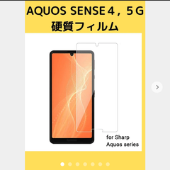 AQUOS SENSE4 SENSE5G用 液晶保護フィルム