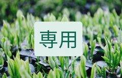 AKちゃん様専用 抹茶100gｘ2無農薬抹茶入り粉末煎茶100gx2粉末狭山茶100gx2