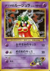 ナツメのルージュラ ポケモンジム第3弾 ヤマブキシティジム ナツメ