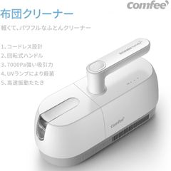 comfee 布団クリーナー