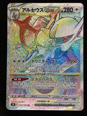 アルセウス VSTAR 280 HP HR ポケモンカード - メルカリ