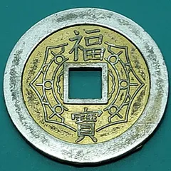 2025年最新】穴銭 絵銭の人気アイテム - メルカリ