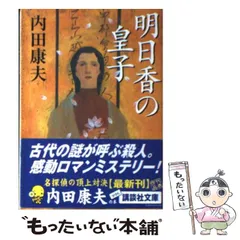 2025年最新】明日香の皇子の人気アイテム - メルカリ