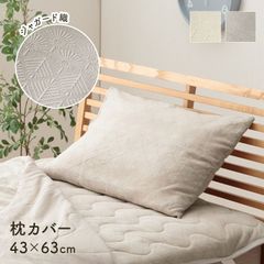 寝具 インテリア ジャパンディ おしゃれ かわいい 落ち着く ホワイト おすすめ 人気 シンプル 枕カバー カバー 枕 アイボリー 43×63cm グレー
