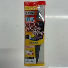 SALE中【新品未使用】消臭長靴用フェルトインソール　活性炭使用　21.5cm～28.0cm　日本製　アクティカ