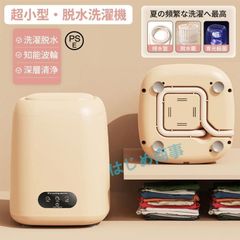 9Lミニ洗濯機 脱水機能付き 知能波輪 ブルーライト 簡単操作 コンパクト 洗濯機 脱水付き 小型 下着 靴下 ペット用品 予洗い 節水 一人暮ら