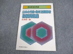 2025年最新】基礎解析・代数幾何の人気アイテム - メルカリ