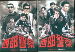 Amazon.co.jp: 西部警察 PARTⅠセレクション 大門BOX 2 [DVD