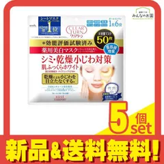 クリアターン 薬用美白 肌ホワイト マスク 50枚 5個セット まとめ売り