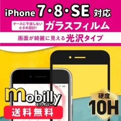 iPhone7iPhone8 iPhoneSE　ガラスフィルム　液晶フィルム　簡単貼り付け　保護フィルム　強化ガラス　高光沢　クリア　キレイに見える　透過率94％　透明　スクリーンプロテクター　アルミノシリケート　全面保護　　衝撃吸収　黒フチ