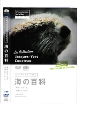 Amazon.co.jp: ジャック=イヴ クストー 海の百科 DVD