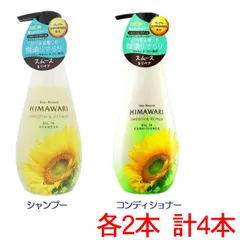 クラシエ ディアボーテ HIMAWARI 【シャンプー2本+コンデ2本 計4本】ヒマワリ オイルイン シャンプー コンディショナー スムース&リペア 500ml 500g オイルインシャンプー オイルインコンディショナー 日本製