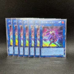 遊戯王　閃刀姫ーカガリ　スーパーレア　7枚セット