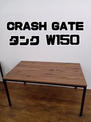 ②【関東地域限定販売　送料無料】CRASH GATE TANK DINING TABLE タンク W150 関家具　クラッシュゲート