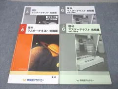 早稲田アカデミー　6年 マスターテキスト他　書込み解答ほぼ無　2023年度 2025年最新】早稲田アカデミー 小6 理科 マスターテキストの人気