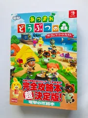 あつまれ　どうぶつの森　ザ・コンプリートガイド　攻略本　帯　 Animal Crossing: New Horizons The Complete Guide Strategy Book with Obi