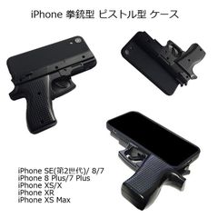 iPhone XS/XR/XSMax/SE2/8Plus ピストル型 ケース 黒