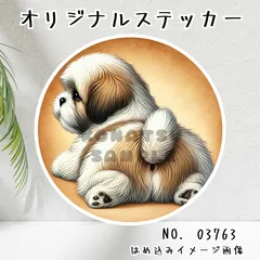 オリジナル防水ステッカー シーズー お尻 後ろ姿 振り向き 犬 ペット 水彩風 イラスト 03763