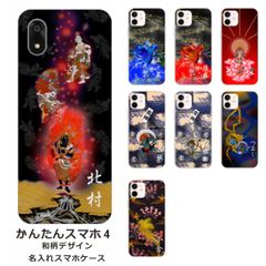 かんたんスマホ4    名入れ スマホケース 携帯ケース Android   耐衝撃  ワイヤレス充電 スマホ決済可能 スマホカバー クリアケース 和柄デザイン2