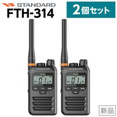 未使用】STANDARD 特定小電力トランシーバー FTH-314 本体 2台 - メルカリ