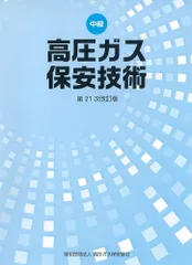 高圧ガステキスト 2025年最新】高圧ガステキストの人気アイテム - メルカリ