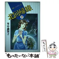 2024年最新】里中満智子 漫画の人気アイテム - メルカリ