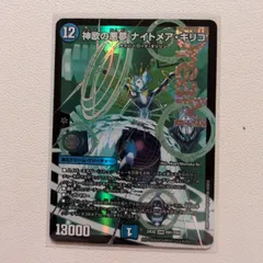 デュエマ】 神歌の悪夢 ナイトメア・キリコ DM24EX2/DMR の通販
