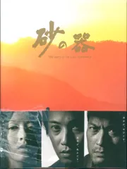 砂の器 Blu-ray BOX〈5枚組〉 Amazon.co.jp: 砂の器 Blu-ray BOX : 中居正広, 渡辺謙, 渡辺謙: DVD