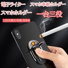 【当日発送】スマホ車載ホルダー 電子ライター Usbライター 電子ライター スマホスタンド リング バンカーリング 防風 喫煙具 贈り物 彼氏 夫 父 父の日