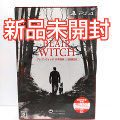 ブレアウィッチ PS4 ソフト 新品未開封 限定版