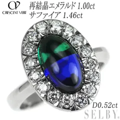 クレサンベール Pt900 再結晶エメラルド/サファイア（ダブレット）ダイヤモンド リング E1.00ct S1.46ct D0.52ct