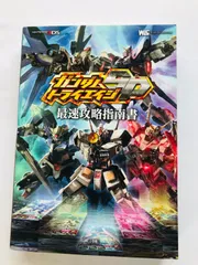 ガンダムトライエイジSP　最速攻略指南書　攻略本　ガイド　初版　3DS　カード未開封　スリップ Gundam Tryage SP Fastest Strategy Guide Book First Edition Card Unopened Slip
