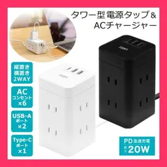 2024年最新】AC充電器タップ 1m 2.4Aの人気アイテム - メルカリ