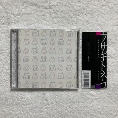 【CD】ウサギトネコ / さよなら△またきて□ - RCKF-0004