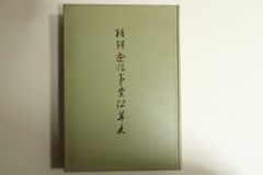 特選銘木藝品 宮島杓子 箸 箸置き セット - メルカリ